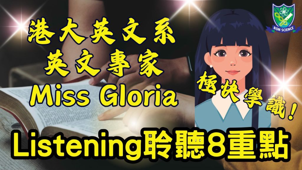 字幕.極強!🔥DSE 英國文學 ENG LIT Listening Gloria😎 想補eng lit 補英國文學 英國文學補習? 搵朗林理學啦 13 08 1100 F6 eng